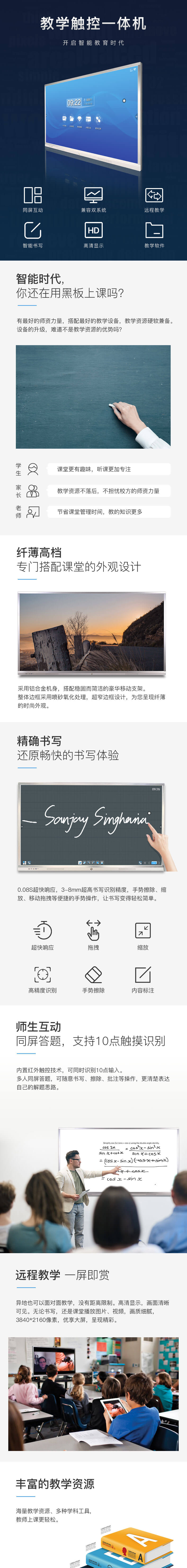 65寸多媒體教學一體機