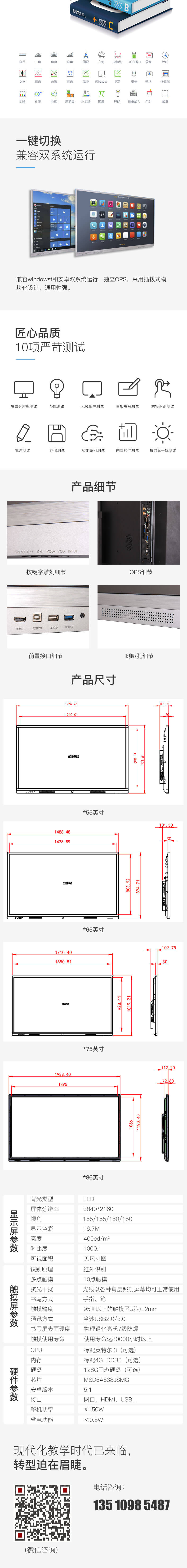 65寸多媒體教學(xué)一體機(jī)